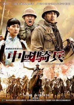 The Cavalry (2012)