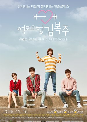 Weightlifting Fairy Kim Bok Joo cover