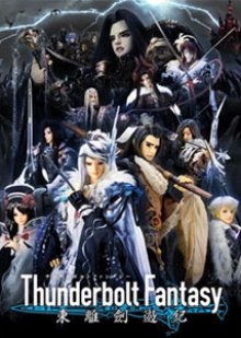 Thunderbolt Fantasy