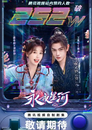 Love Game in Eastern Fantasy (2024)