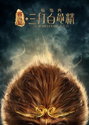 The Monkey King 2