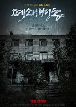 The Closed Ward (2018)