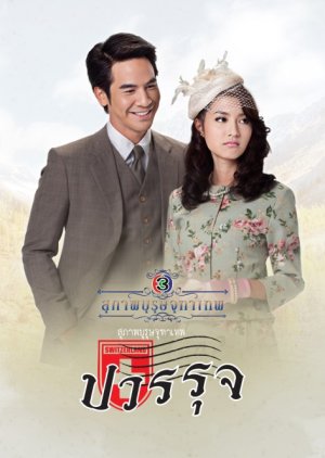 Khun Chai Pawornruj cover