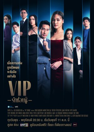 VIP (2023)