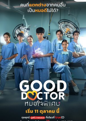 Good Doctor (2024)