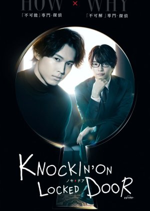 Knockin' on Locked Door (2023)