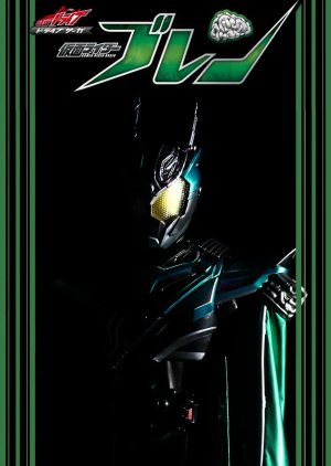 Kamen Rider Drive Saga: Kamen Rider Brain