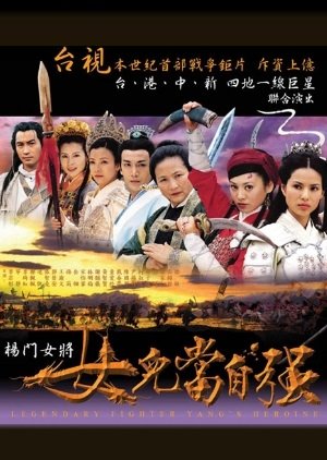 Legendary Fighter - Yang's Heroine (2001)