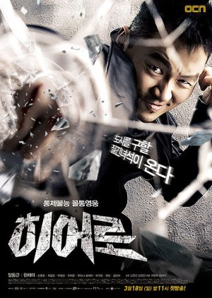 Hero (2012)