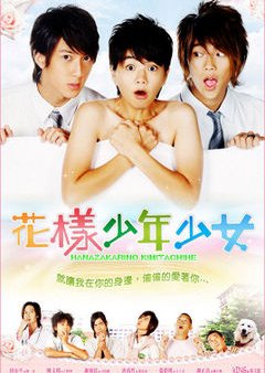 Hana Kimi (2006)