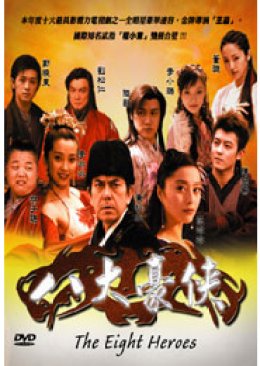 Eight Heroes (2005)