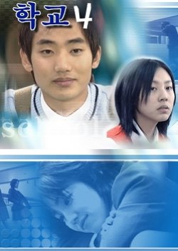 School 4 (2001)