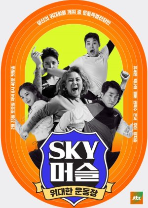 Sky Muscle