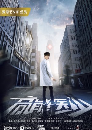 Super Medical Resident (2017)