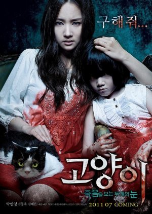 The Cat (2011)