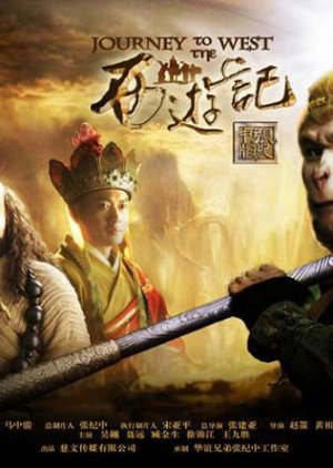 Journey To The West (2011)