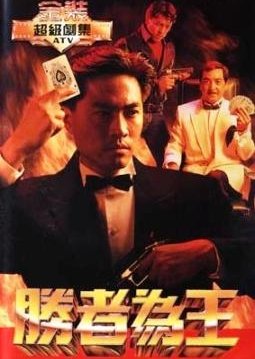 Who is the Winner (1991)