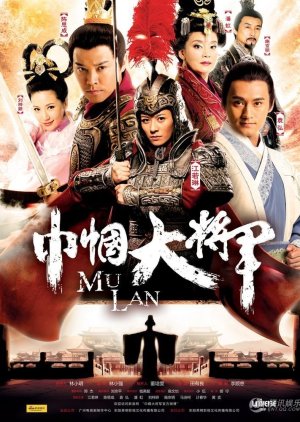 Mu Lan cover