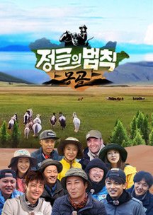 Law Of The Jungle In Mongolia