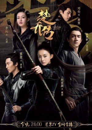 Princess Agents (2017) cover