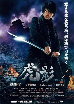 The Ninja War of Torakage cover