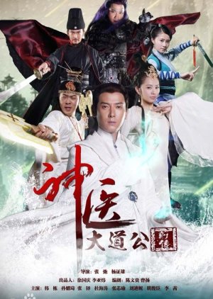 Shen Yi Da Dao Gong (2014)