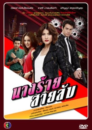 Nang Rai Sai Lab cover