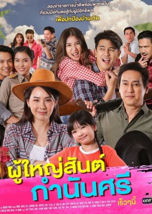 Poo Yai San Gamnan See (2021)