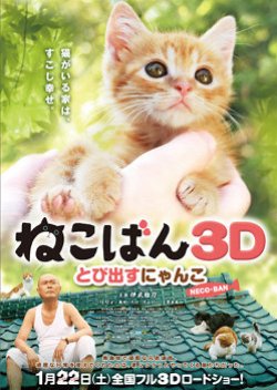 Neco-Ban 3D Tobidasu Nyanko