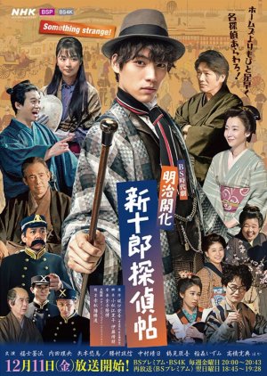 Meiji Kaika: Shinjuro Tanteicho (2020)