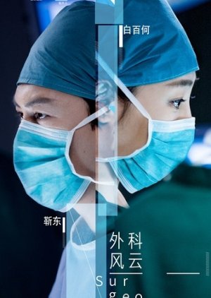 Surgeons cover