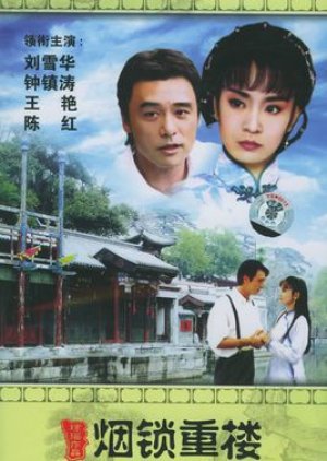 Yan Suo Chong Lou (1994)