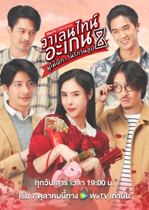 Valentine's Again: Dear My Magical Love (2023)