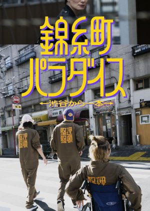 Kinshicho Paradise: Shibuya kara Ippon (2024)