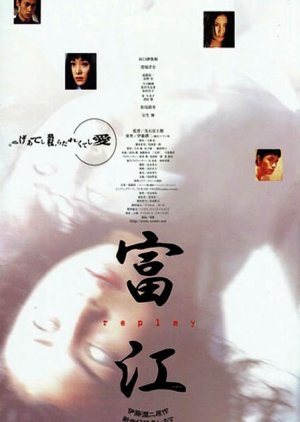 Tomie: Replay (2000)