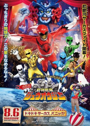 Doubutsu Sentai Zyuohger the Movie: The Heart Pounding Circus Panic