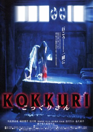 Kokkuri (1997)