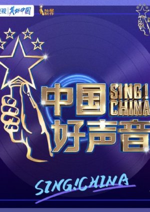 Sing! China Season 6 (2021)