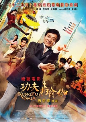 Kung Fu Yoga (2017)