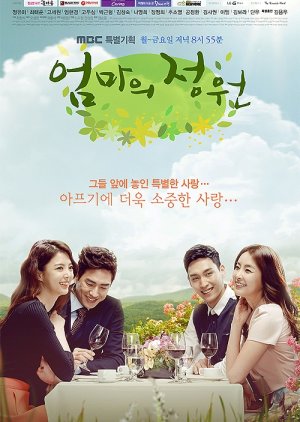 Mother's Garden (2014)