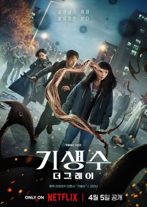 Parasyte: The Grey (2024)