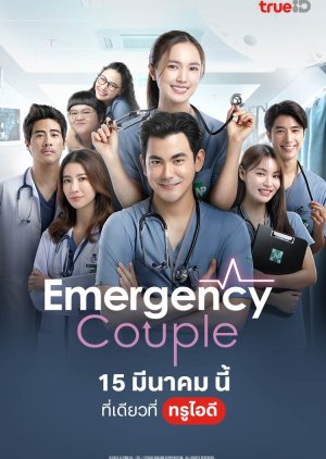 Emergency Couple (2024)