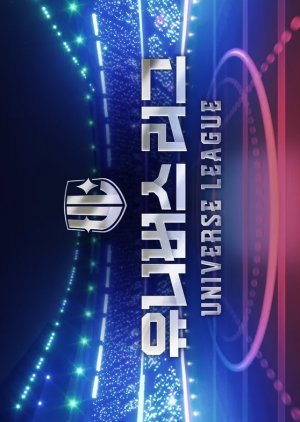 Universe League (2024) cover