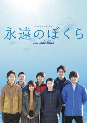 Eien no Bokura Sea Side Blue cover