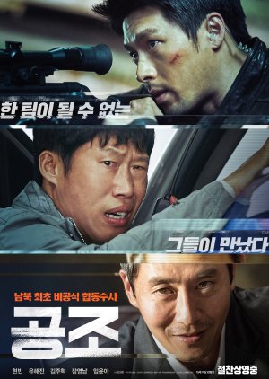 Confidential Assignment (2017)