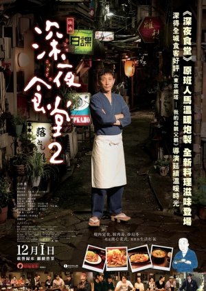 Midnight Diner 2