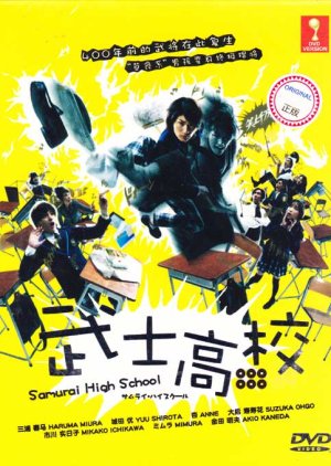 Samurai High School