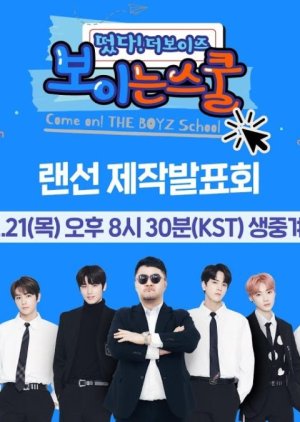 Come on! THE BOYZ: THE BOYZ School