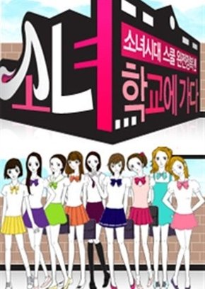 Girls' Generation Goes to School