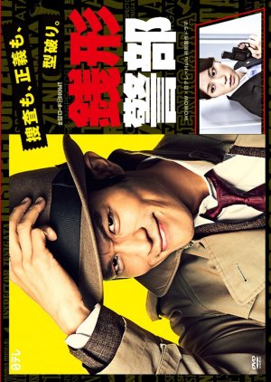 Zenigata Keibu cover